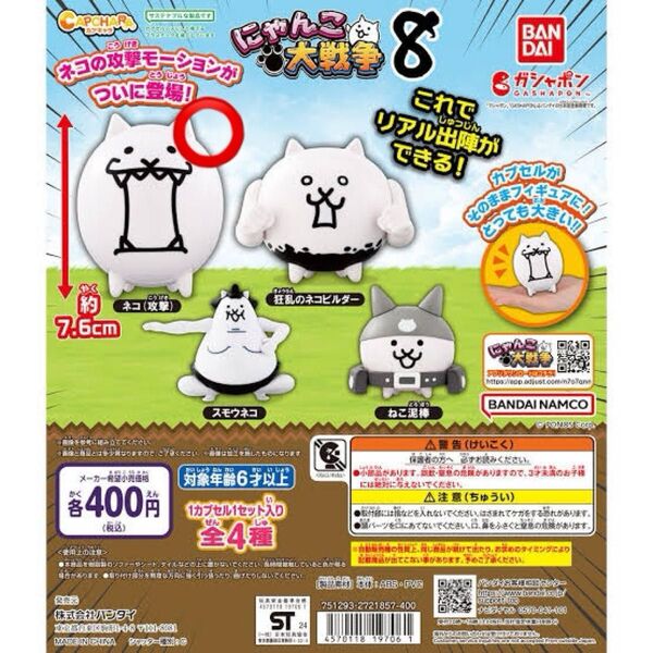 にゃんこ大戦争 ガチャガチャ