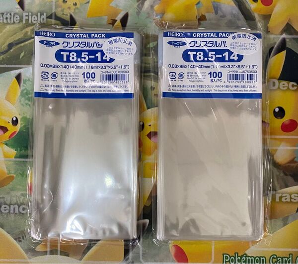 クリスタルパック T8.5-14 OPP袋 2個セット