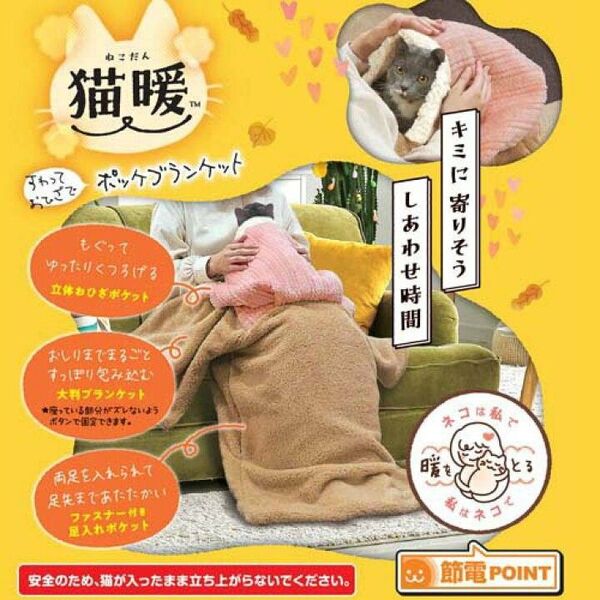 キャティーマン ペット ブランケット猫暖 すわっておひざでポッケブランケット 毛布 保温