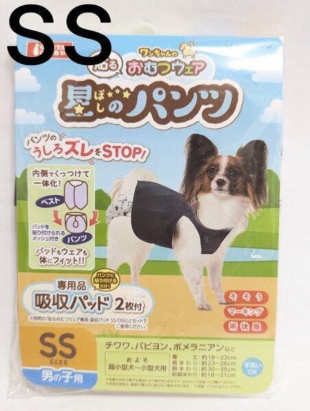 マルカン 貼るおむつウェア 星のパンツ SS 男の子用 マナーパンツ マナーウェア