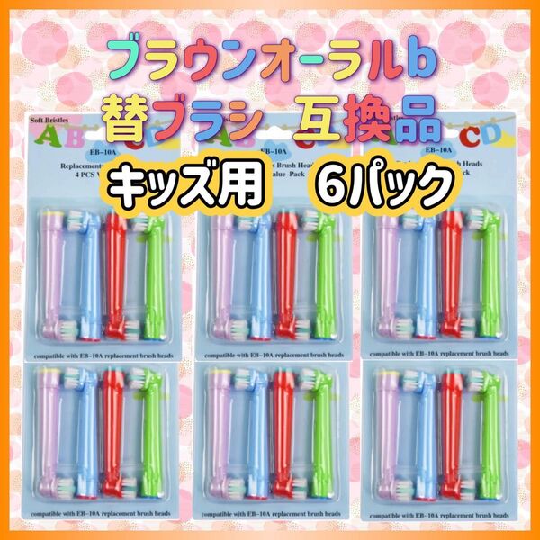 ポケモン対応 ブラウン オーラルb EB-10A やわらかめ 互換品 替え 歯ブラシ