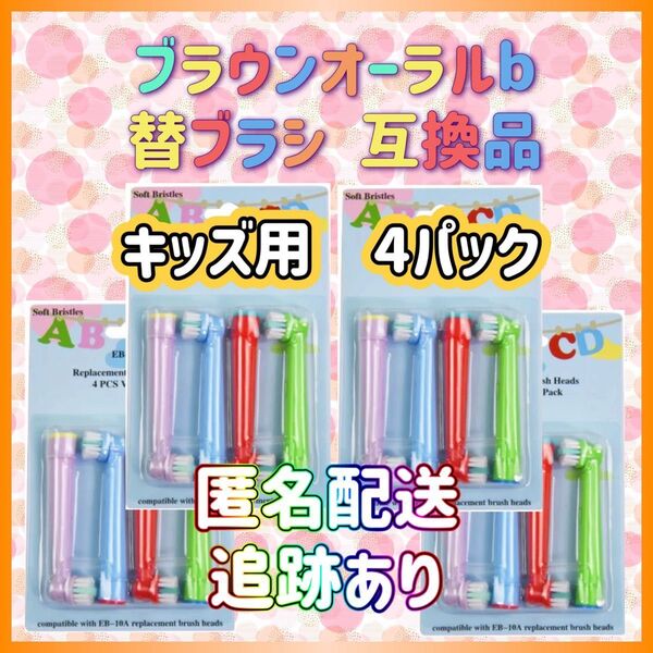 ポケモン対応 ブラウン オーラルb EB-10A やわらかめ 互換品 替え 歯ブラシ