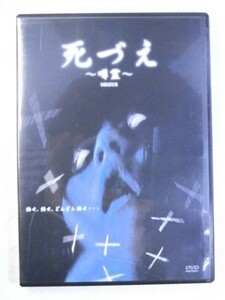 死づえ　 [DVD] 大山大樹 (出演) 竹中夏海 (出演) 諸江亮 (監督)