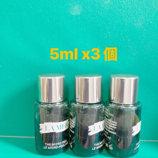 ラメール ザ・マイクロピール トリートメントスキンオイル 5mL x3個