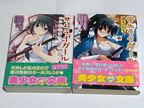 サムライガール1〜2巻セット