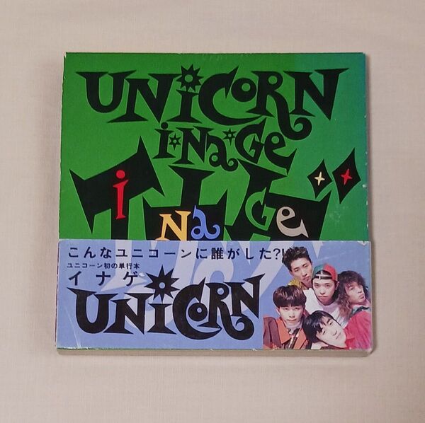UNICORN イナゲ 写真集 帯つき ユニコーン 奥田民生