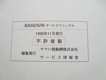 GEAR ギア BA50 S N NH BB-UA03J 4KN9 NA NB NC ヤマハ サービスマニュアル 補足版 追補版 送料無料_画像5