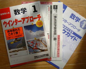 【学校教材】ウインターアプローチ　数学１年