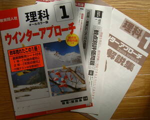 【学校教材】ウインターアプローチ　理科１年