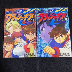 ボンボンコミック 激闘!クラッシュギアT 1、2巻 初版 コミックボンボン