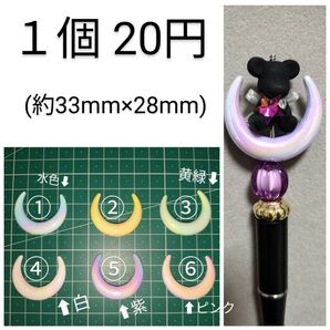 よりどり♪1つ穴 月ビーズ♪