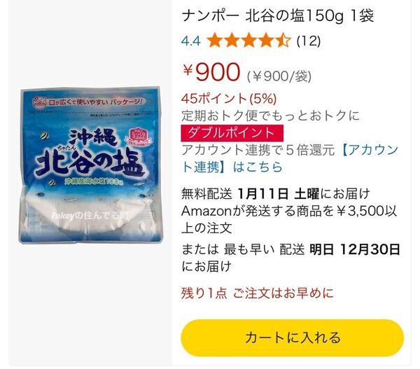 北谷の塩(150g)