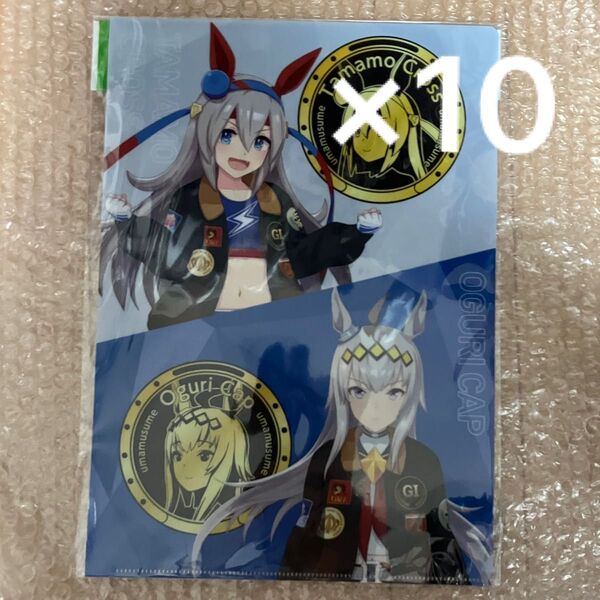 ウマ娘 BOSS クリアファイル タマモクロス オグリキャップ 10枚