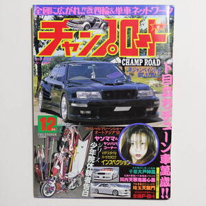 ヤフオク チャンプロード1998 本 雑誌 の中古品 新品 古本一覧 ヤフオク チャンプロード1998 本 雑誌 の中古品 新品 古本一覧