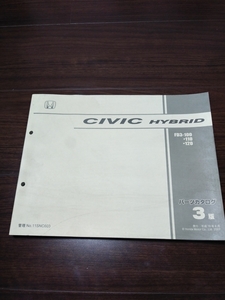 { бесплатная доставка } Honda список запасных частей сервисная книжка каталог CIVIC HYBRID Civic Hybrid (FD3-100,110,120)