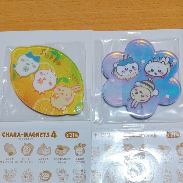 ちいかわ キャラマグネッツ4 レア2種類セット