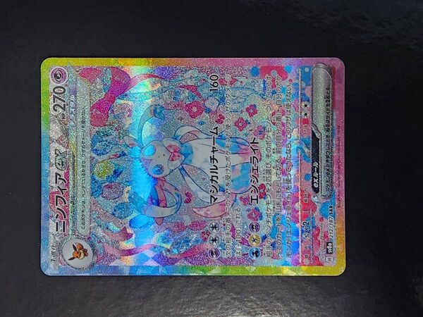 ポケモンカード SAR ニンフィア