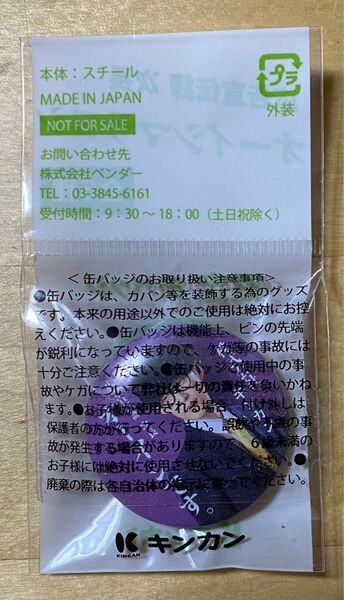 オーイシマサヨシ 缶バッジ キンカン ノベルティ 非売品