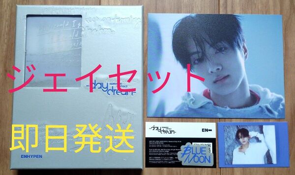 ジェイ Daydream ROMANCE UNTOLD ユニバ weverse セット トレカ 未使用 BLUEMOON①