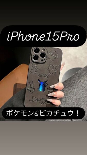 iPhone15Pro【新品】 ポケモン (ブラックレザー)
