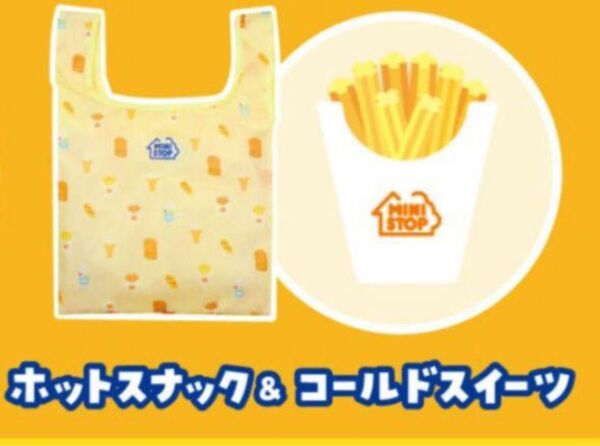 ミニストップ たくさん入るエコバッグ ホットスナック&コールドスイーツ ガチャ