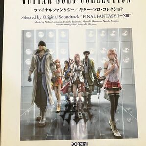 【楽譜/ギター:希少】TAB譜付スコア ファイナルファンタジー ギターソロ・コレクション