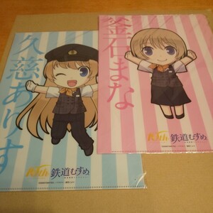 鉄道むすめ ~鉄道制服コレクション~三陸鉄道クリアファイル