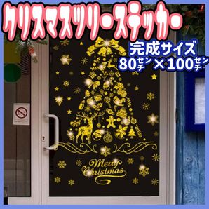 クリスマス ステッカー ツリー ゴールド 飾り 窓用シール 静電気シール