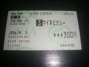 1993 year tulip . is gap .. horse ticket [ my nepi comb -] other place 