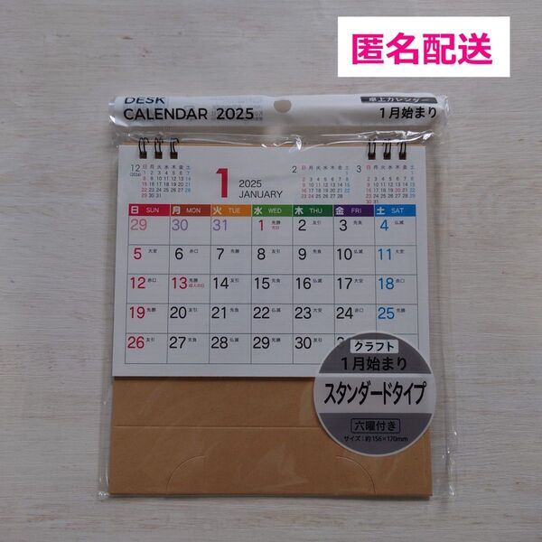 ★新品★2025年カレンダー 卓上カレンダー 無地 ベージュ