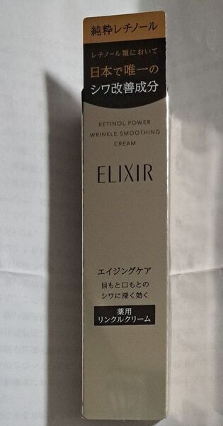 エリクシールシュペリエル レチノパワー リンクルクリーム S 15g エリクシール レチノール