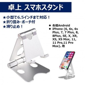 【新品】卓上 スマホスタンド★小型★6.5インチ対応★シルバー★滑止め付★折りたたみ 折り畳み★