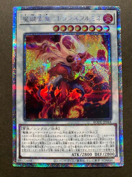 遊戯王 OCG 魔鍵変鬼 トランスフルミネ プリズマティックシークレットレア プリズマ
