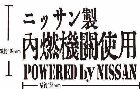 日産 カッティングステッカー シルビア セドリック ローレ ルNISSAN