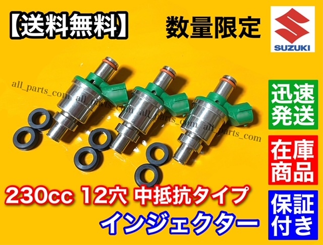 楽天市場】スズキ ジムニー フューエル インジェクター 230cc 12
