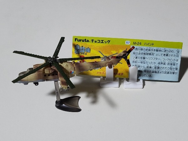 2025年最新】Yahoo!オークション -mi-24 ハインド(おもちゃ 2025年最新】Yahoo!オークション -mi-24 ハインド(おもちゃ