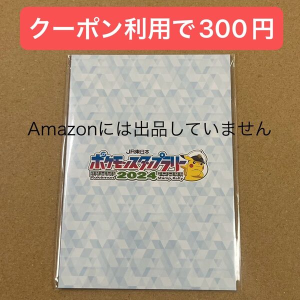 ポケモン スタンプラリー テラスタル研修達成証 JR東日本 2024
