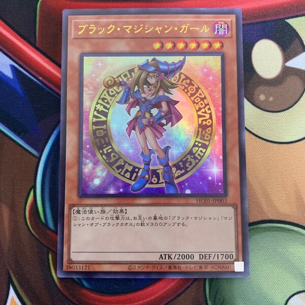 ブラックマジシャンガール 絵違い ウルトラレア HC01 ヒスコレ 原作絵 遊戯王