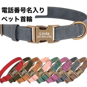 オーダーメイド 首輪 ペット 犬 猫 お名前入り