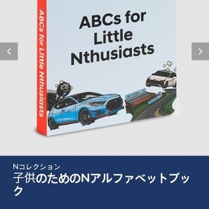 子供のためのアルファベットブック/ヒョンデコレクション /ABCs for Little Nthusiasts /Hyundai