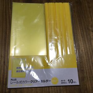 プラス　レール式　カラー　クリアホルダー　A4 黄色　10冊入