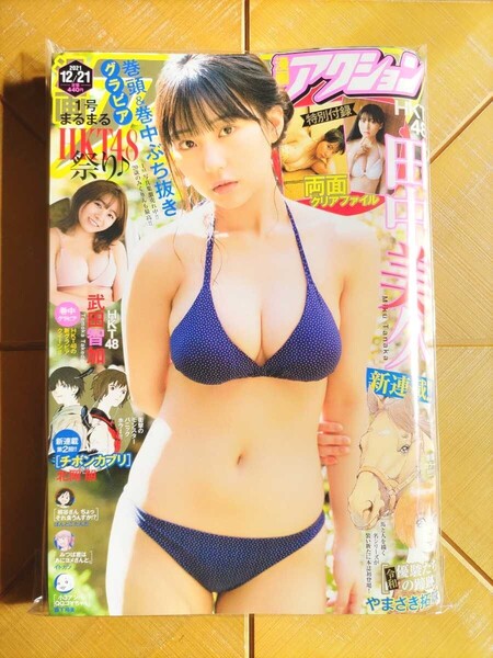 漫画アクション 2021年12月21日号・田中美久(HKT48) 特別付録 両面クリアファイル・武田智加(HKT48)