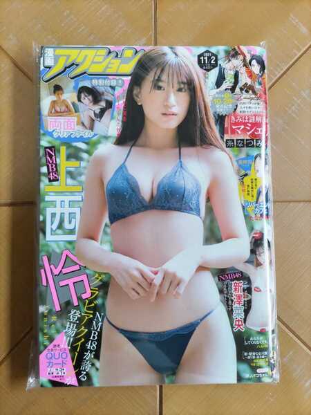 漫画アクション 2021年11月2日号・上西怜(NMB48) 特別付録 両面クリアファイル・新澤菜央(NMB48)