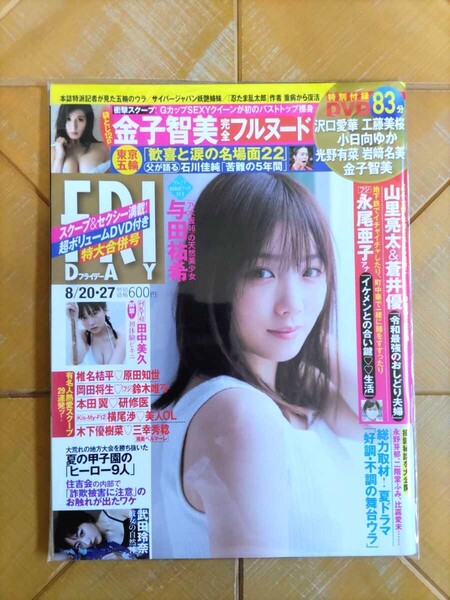 FRIDAY 2021年8月・与田祐希(乃木坂46) プレミアminiブック・田中美久(HKT48)・DVD(沢口愛華・工藤美桜・岩崎名美 他)・金子智美・武田玲奈