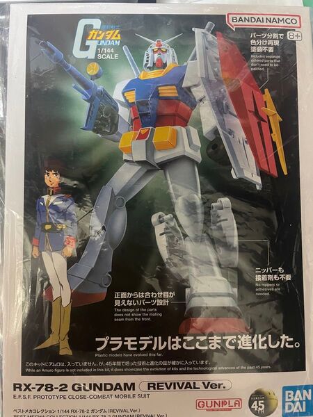 ガンプラ RX-78-2 ガンダム REVIVAL