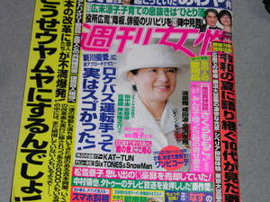 週刊女性2019.9.3氷川きよし田中俊介ヴァニラFANTASTICS from EXILE TRIBE真田佑馬みやかわくん