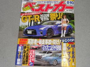 ベストカー2019.8.10トヨタMIRA&ノア/日産GT-R/新型タント/フェｒｓ－リ365BB/BMW330i Mスポーツ/ホンダS660モデューロ／フェアレディZ