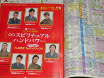 TVガイド関西版2007.2.23関ジャニ∞久住小春光井愛佳ジェニファー・ハドソン櫻井翔ビヨンセ・ノウルス井上陽水奥田民生小山慶一郎八_画像3