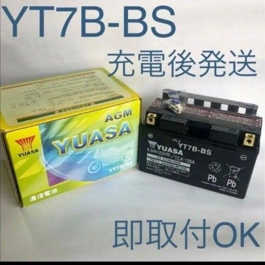 【新品 送料込み】YT7B-BS バッテリー 台湾ユアサ GT7B-4 互換 バイク YUASA