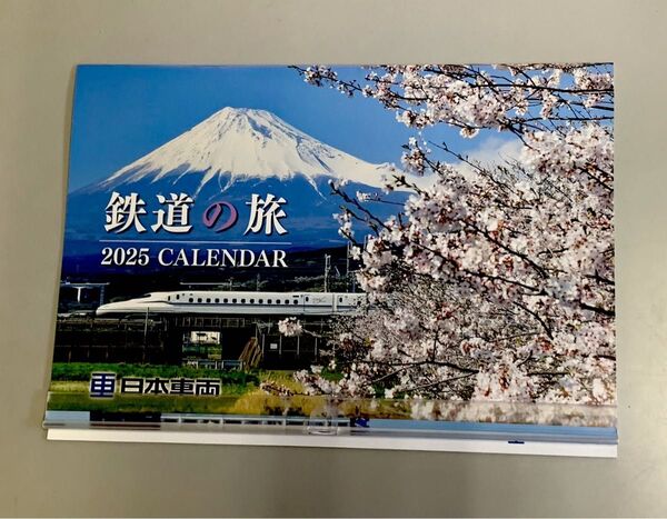 日本車両 カレンダー 2025 非売品 新品